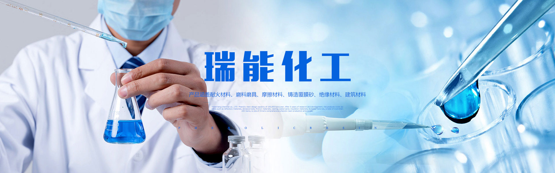 瑞能化工