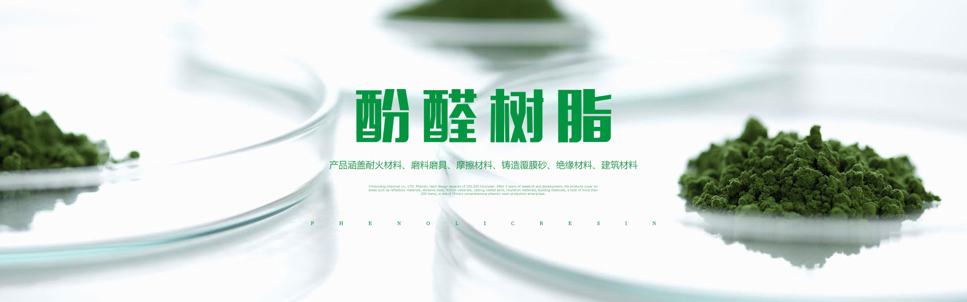 酚醛樹脂